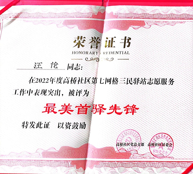 2023年5月，汪伦律师获评“邻里好律师”称号.jpg